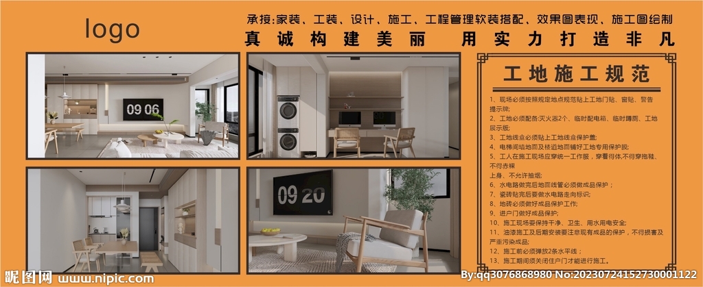 装修公司工地规范