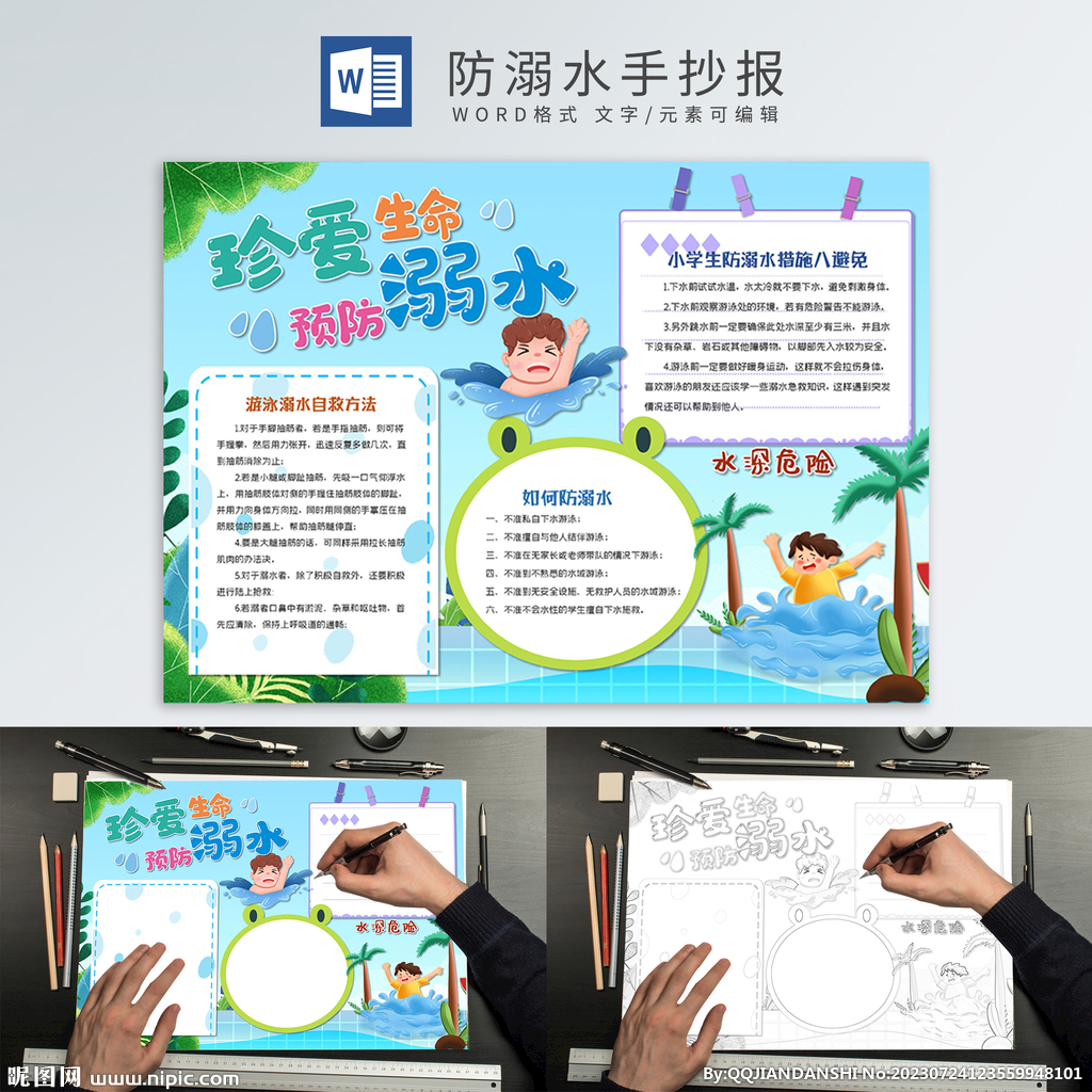 防溺水手抄报