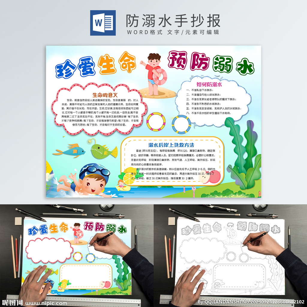 防溺水手抄报