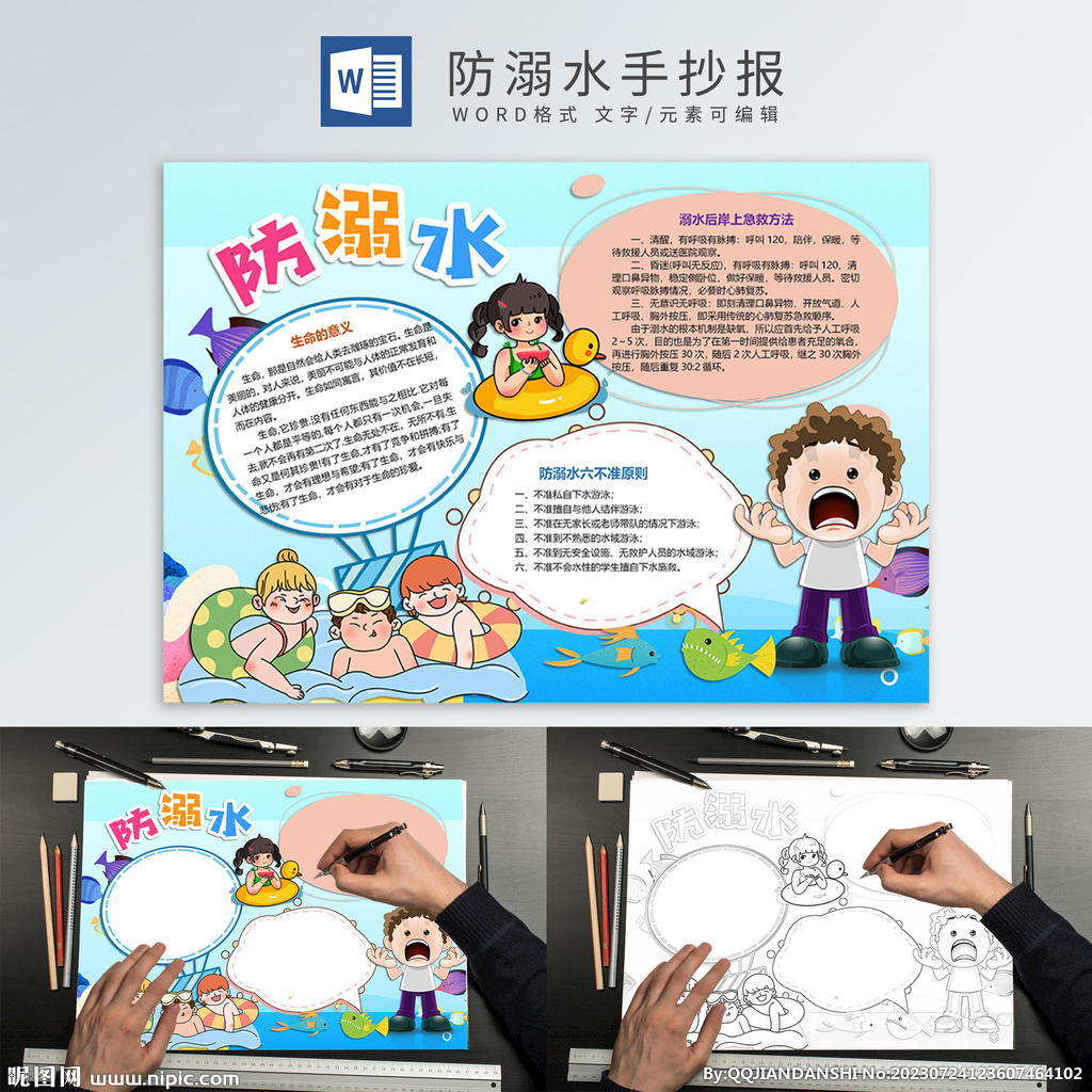 防溺水手抄报
