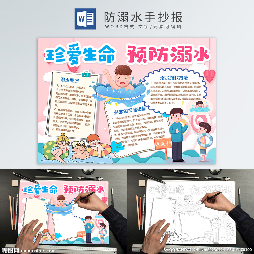防溺水手抄报