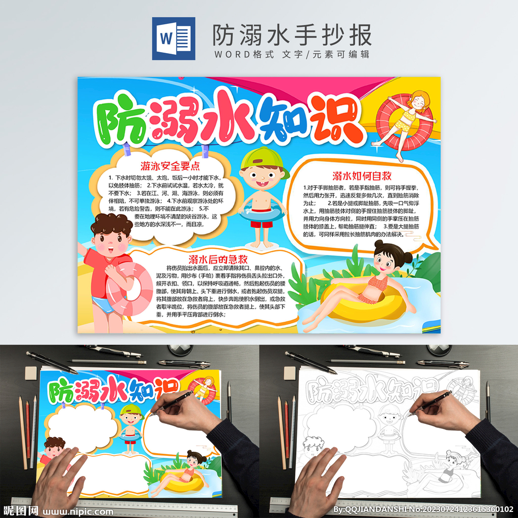 防溺水手抄报