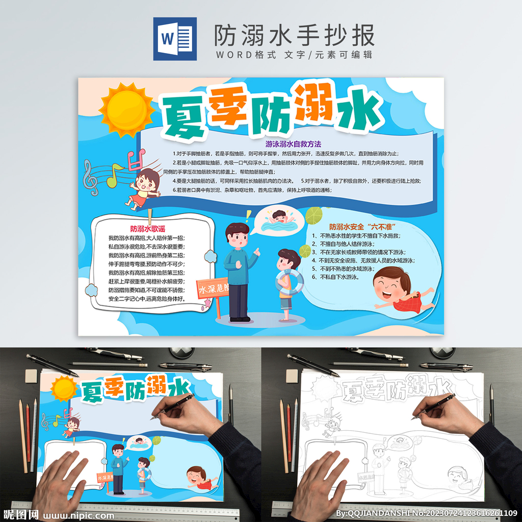 防溺水手抄报