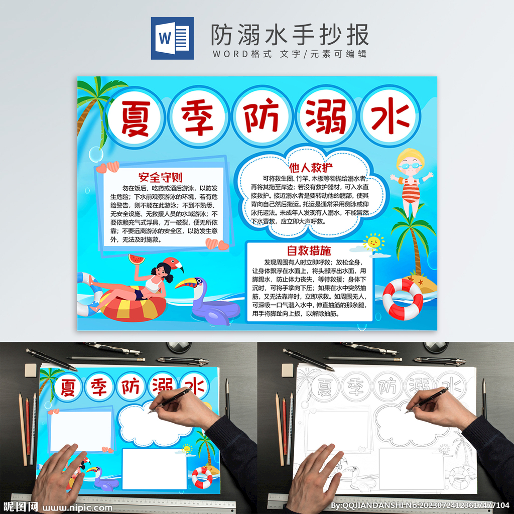 防溺水手抄报