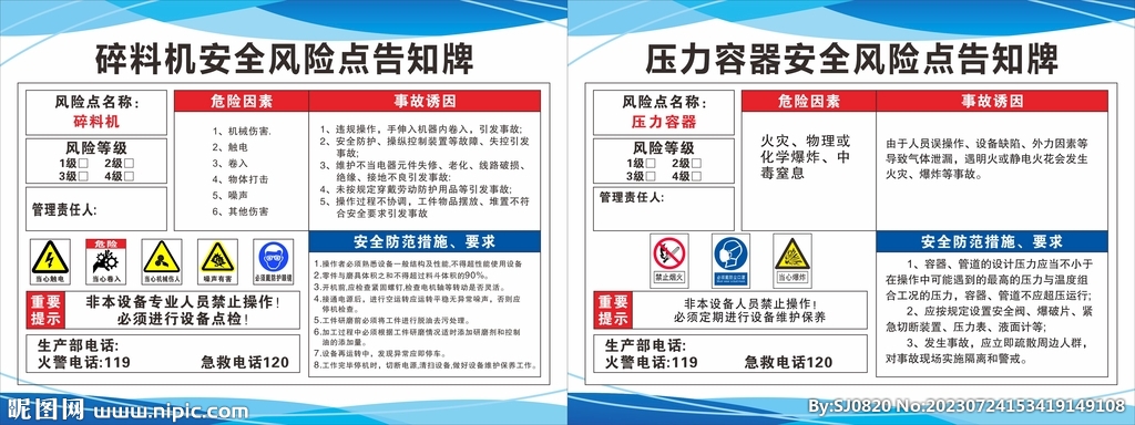 压力容器安全风险点告知牌