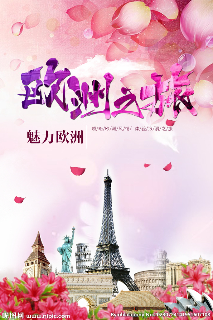 欧洲旅游海报