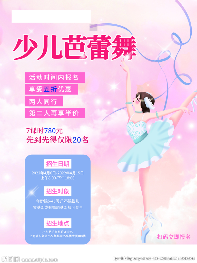 芭蕾舞海报