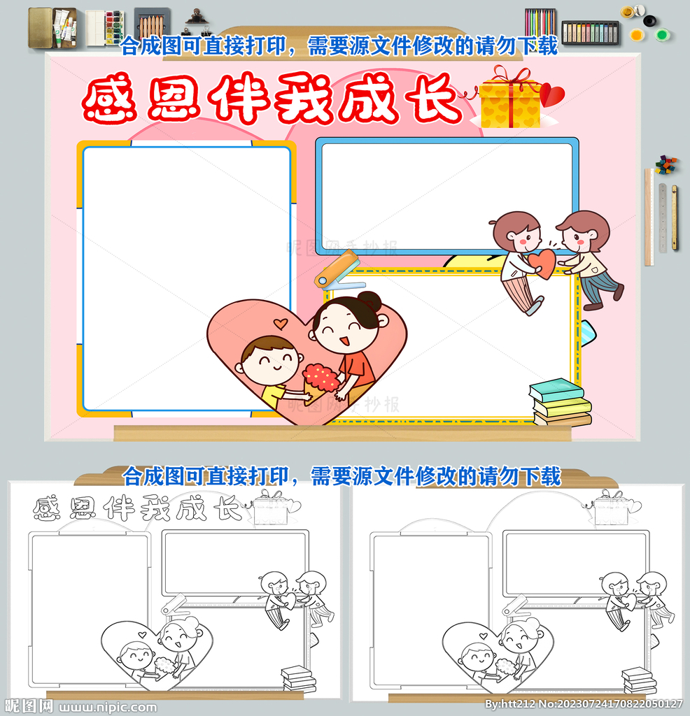 感恩伴我成长手抄报模板