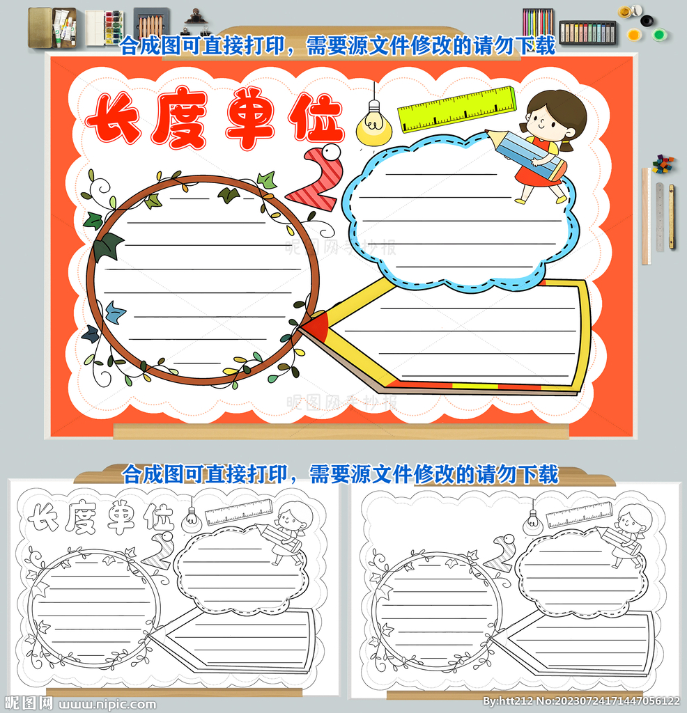 数学计量单位长度面积重量小报图