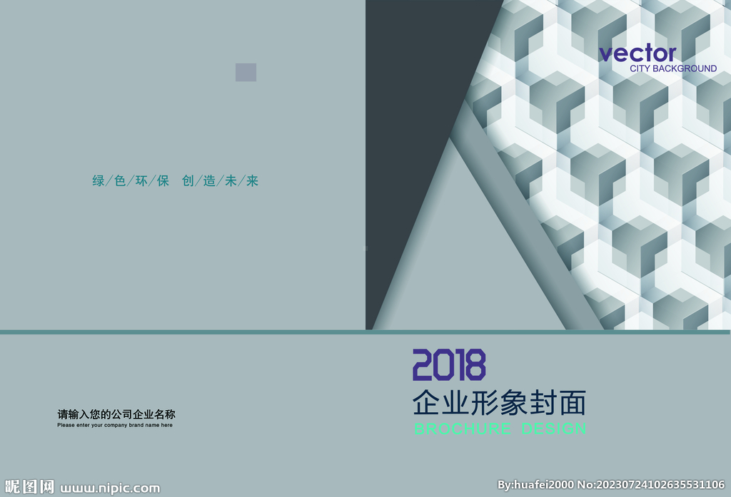 企业宣传册封面