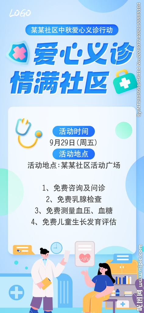 中秋社区爱心讲堂动态海报