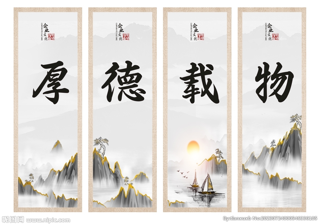 厚德载物套图挂画