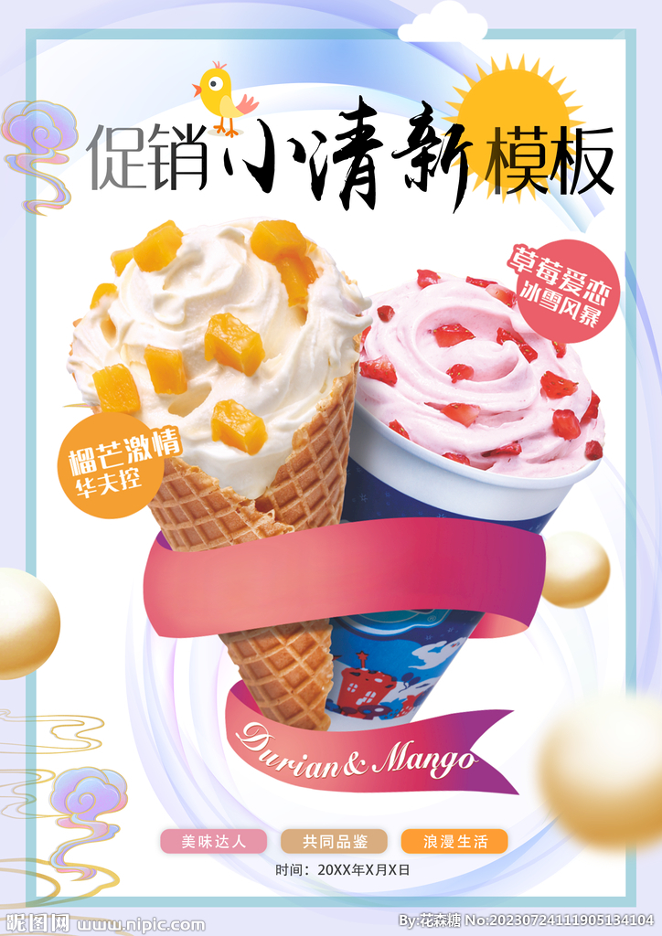 简约大气小清新促销海报模板