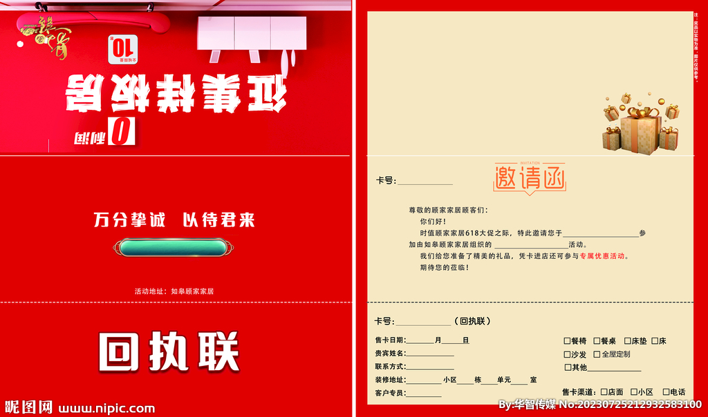 征集样板房邀请函