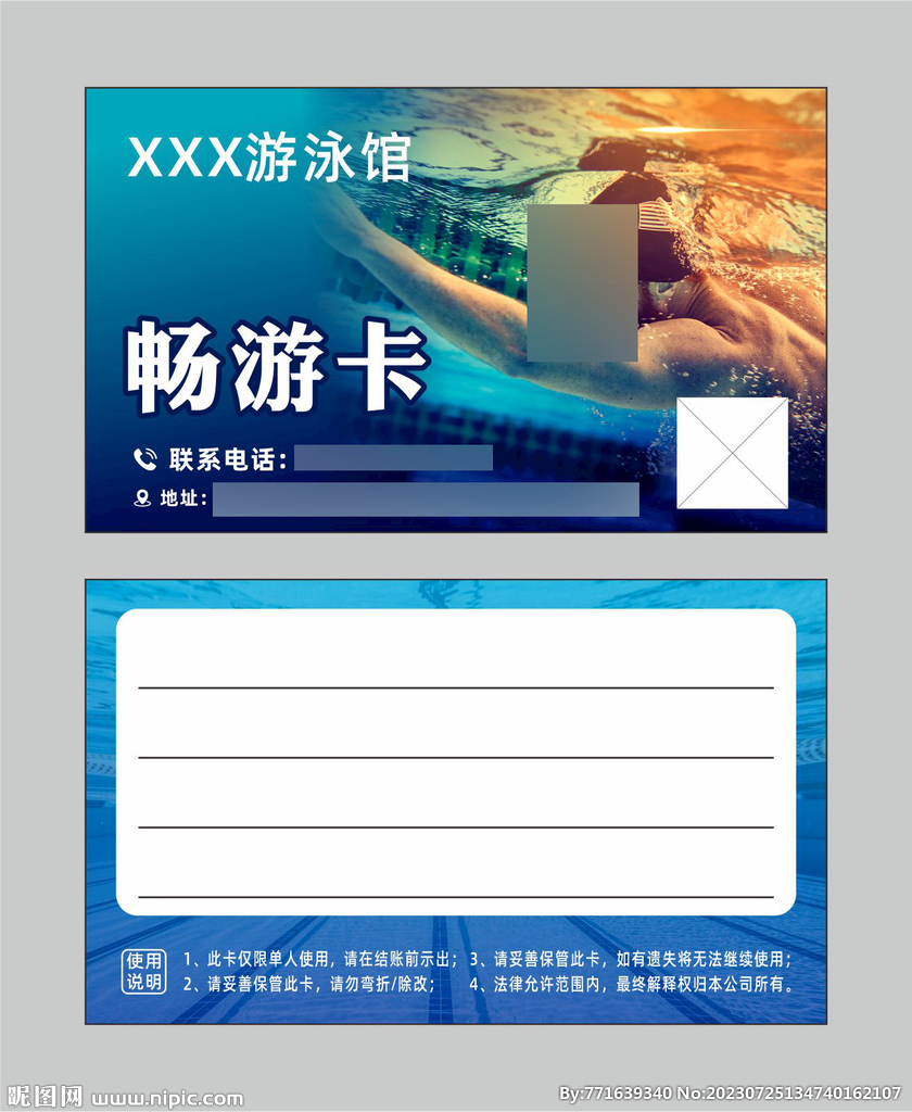 游泳畅游卡会员卡