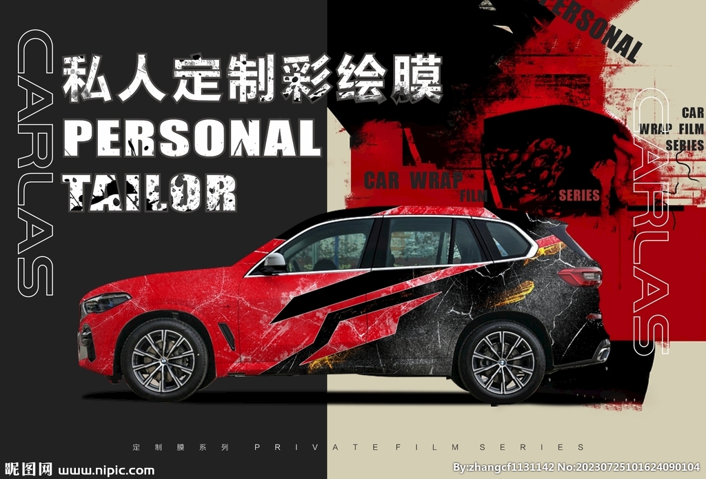 私人定制彩绘膜