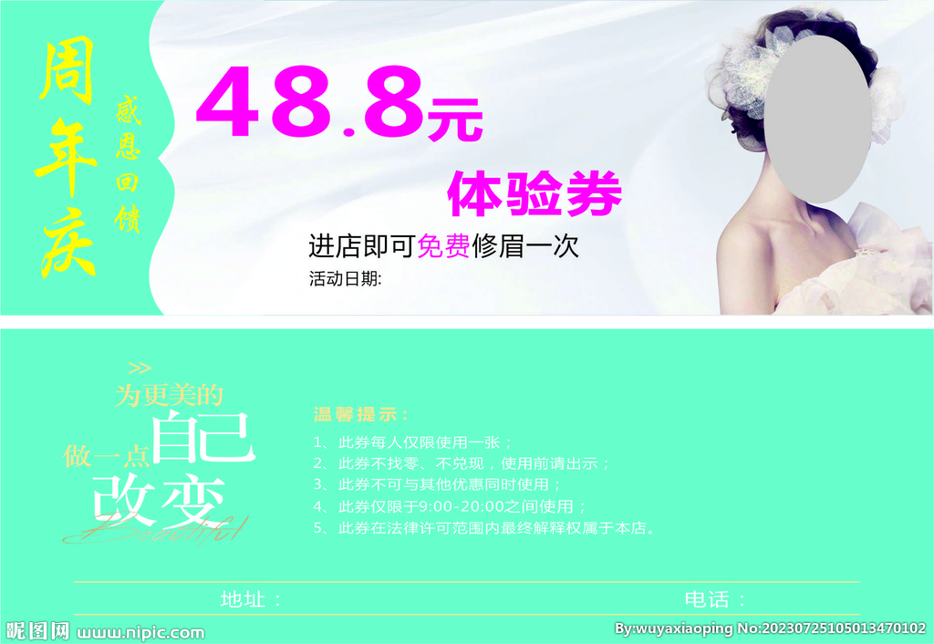 美容美睫体验券