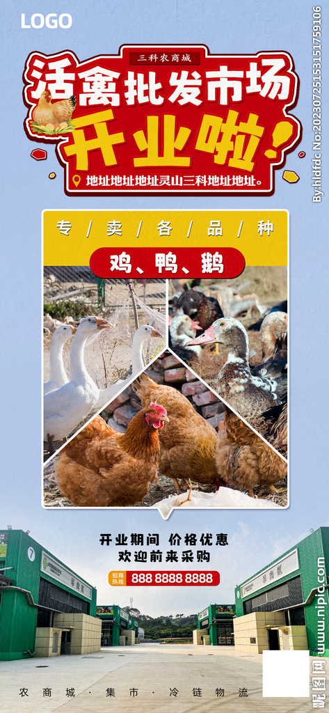 活禽批发市场开业海报