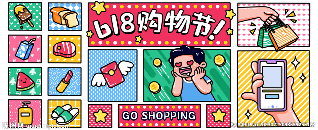 购物节海报