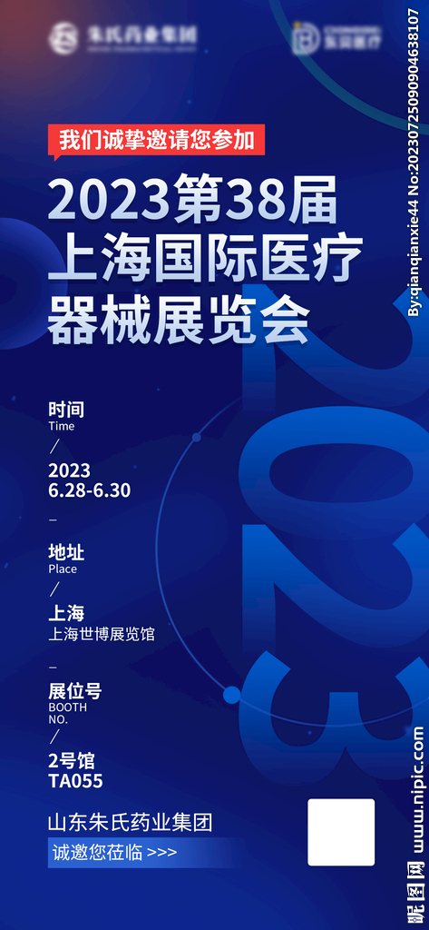 科技风蓝色邀请函海报