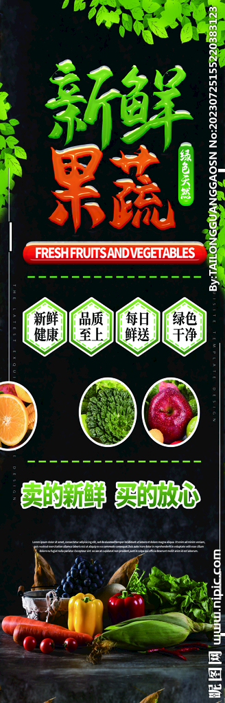 蔬菜水果海报