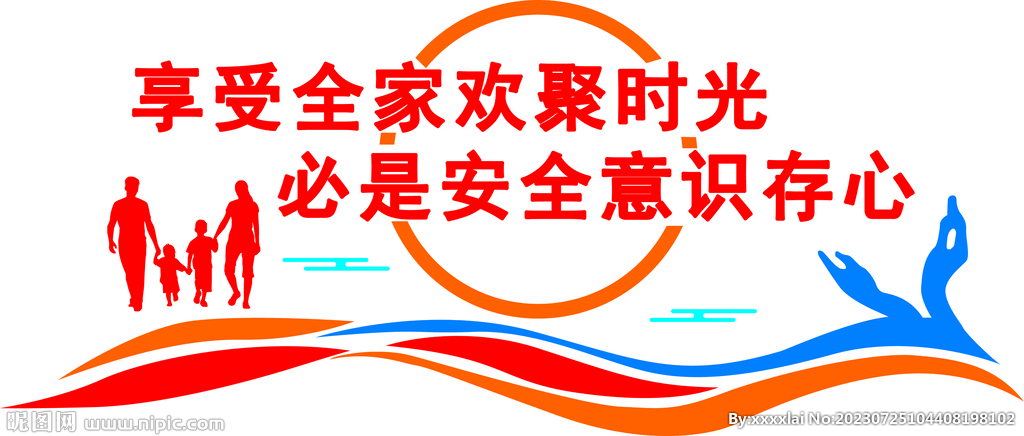 安全生产文化墙