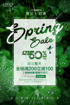 春季促销
