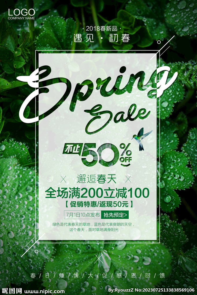 春季促销
