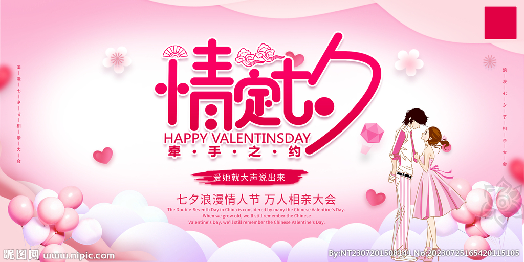 中国情人节图片