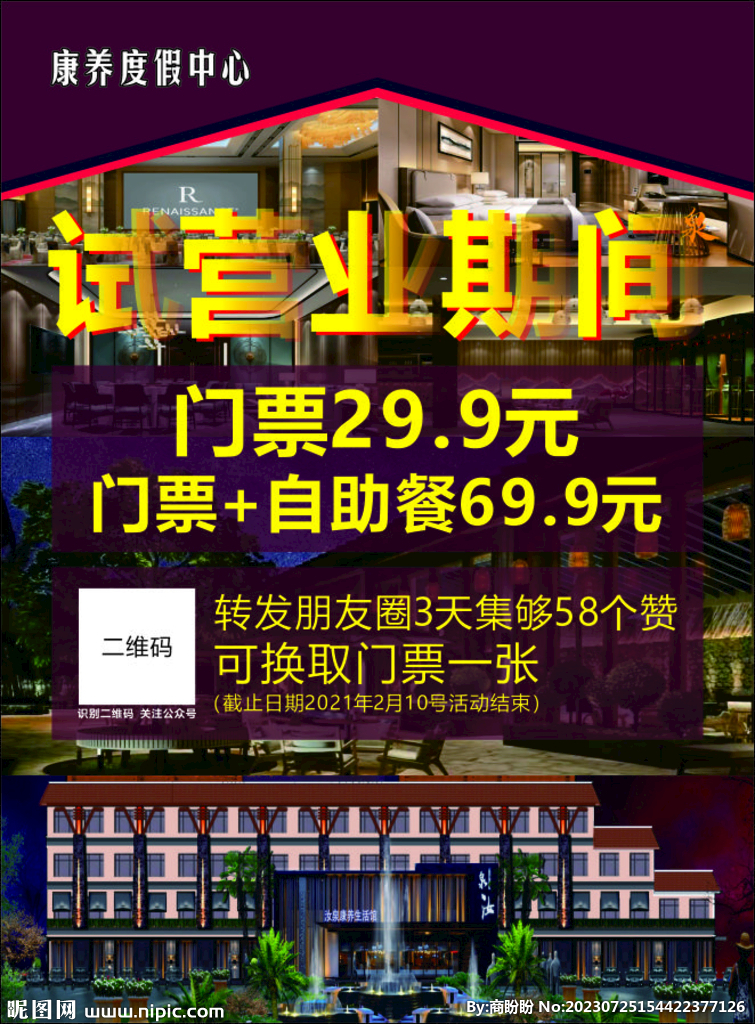 试营业期间 试营业宣传单 