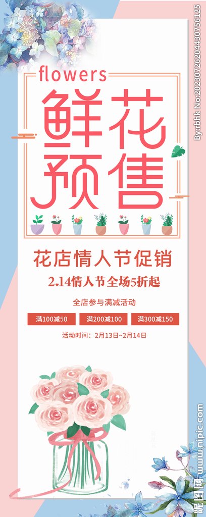 鲜花预售海报