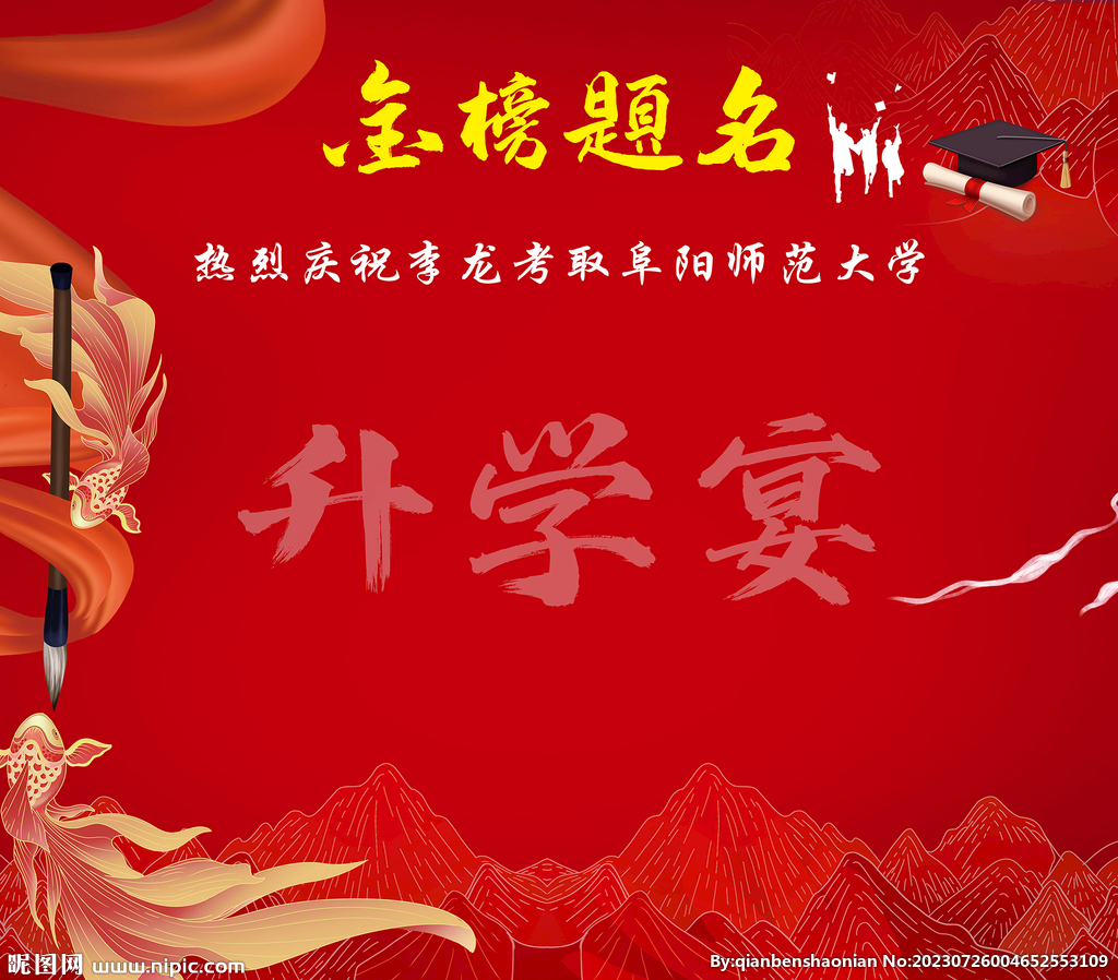 金榜题名签到墙