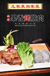 果香烤脆肉