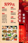 菜单套餐海报