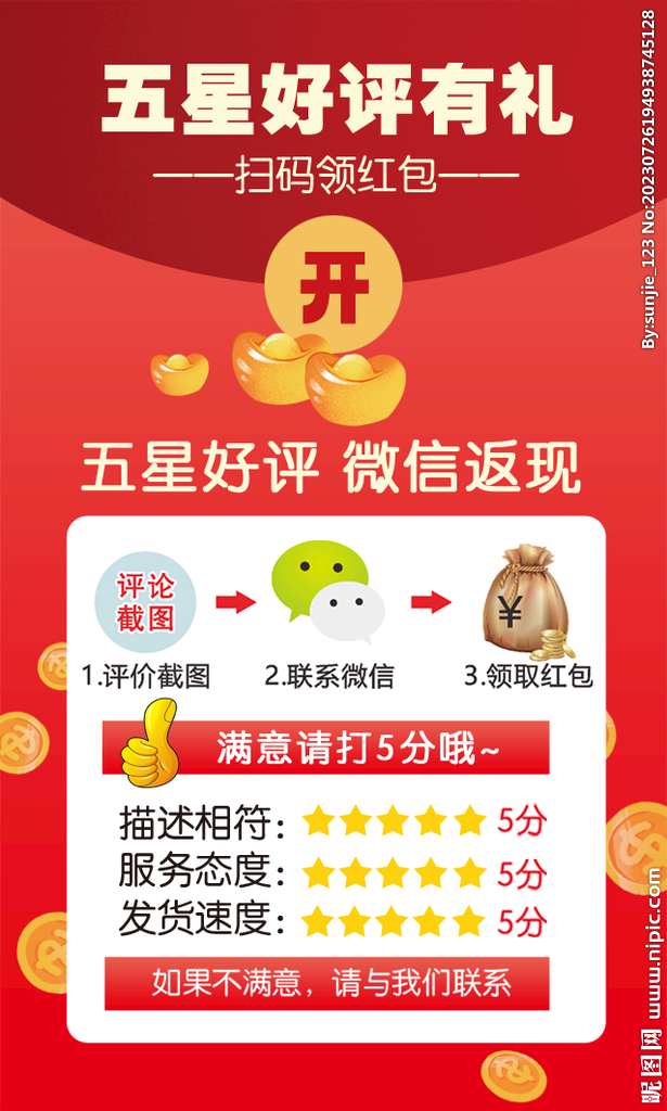 好评有礼 售后服务卡 返现卡