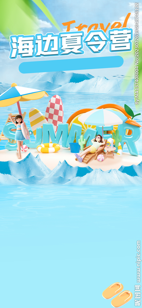 海边旅游