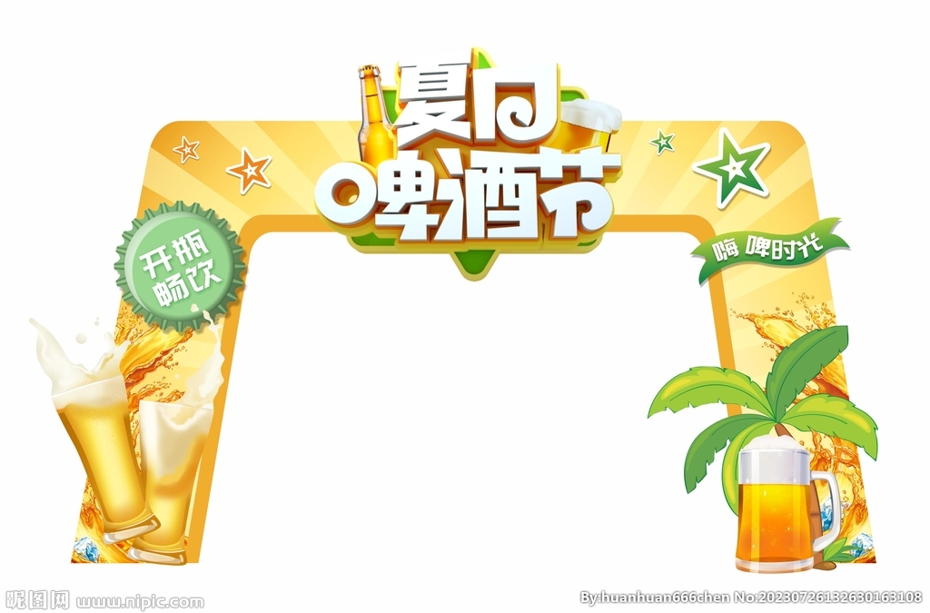 夏日啤酒节商场门头美陈