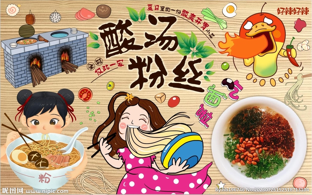 最新酸汤粉丝背景墙PSD模板