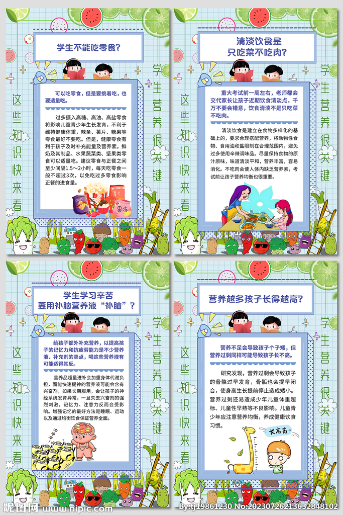 学生营养日这些知识要了解海报