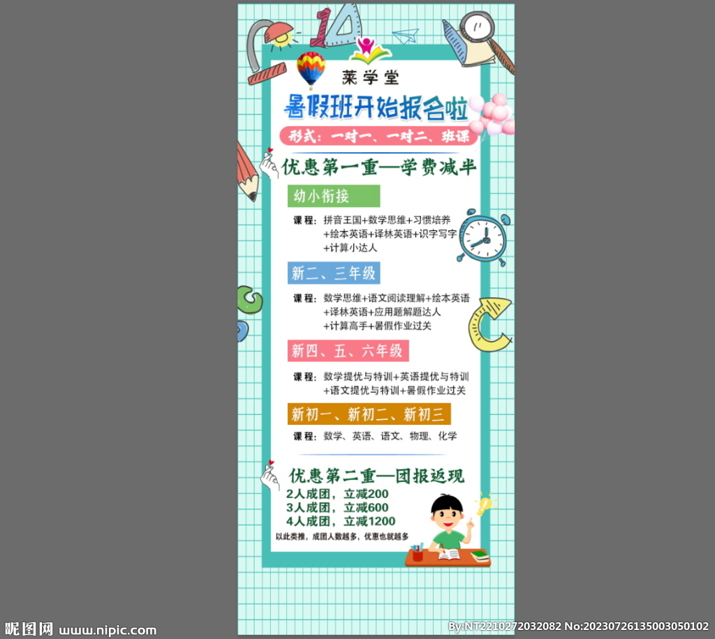 暑假幼小衔接班