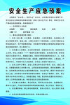 安全生产应急预案