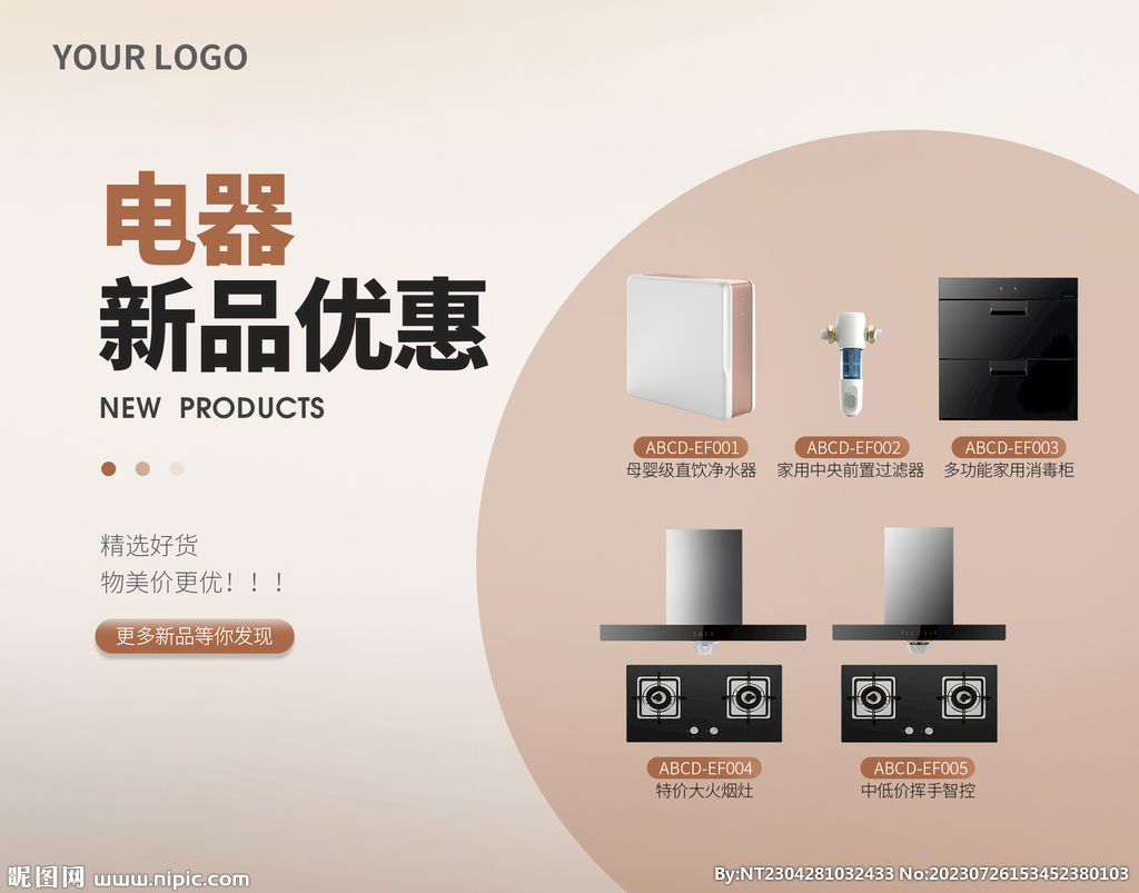 电器新品上市海报