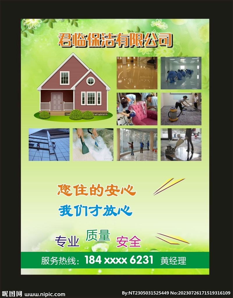 君临保洁有限公司