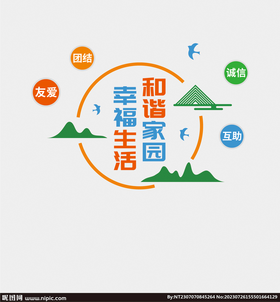 宿舍 家园 文化墙