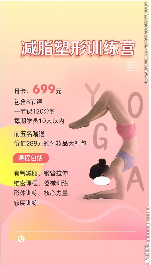 瑜伽健身海报 减脂塑形训练营
