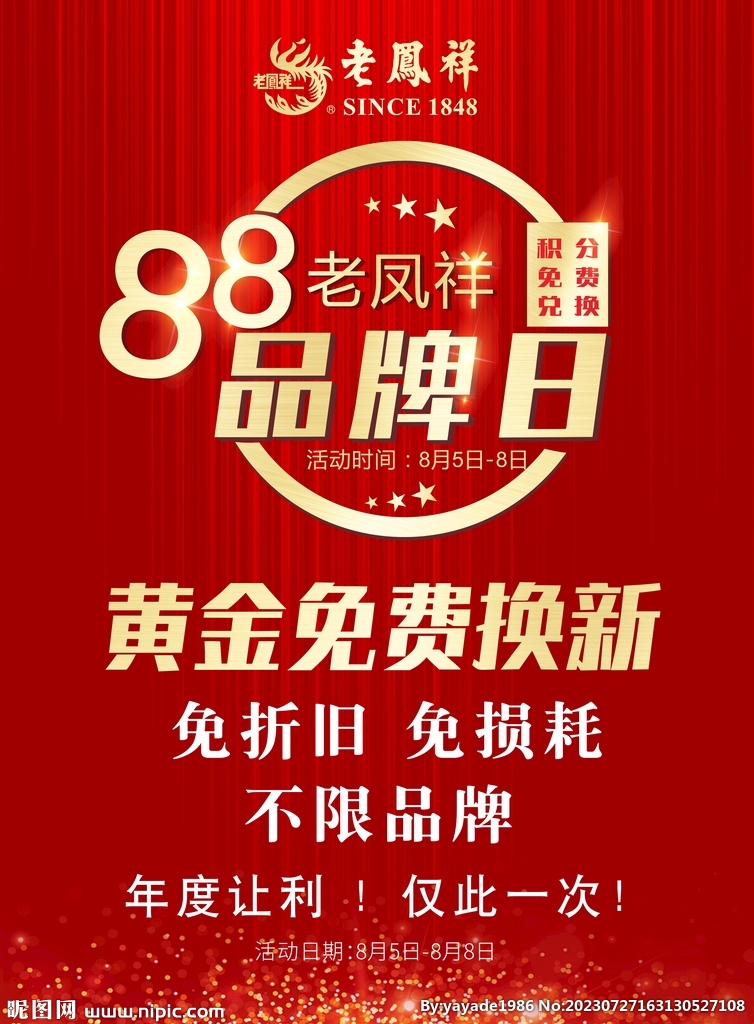 老凤祥88品牌会员日宣传单