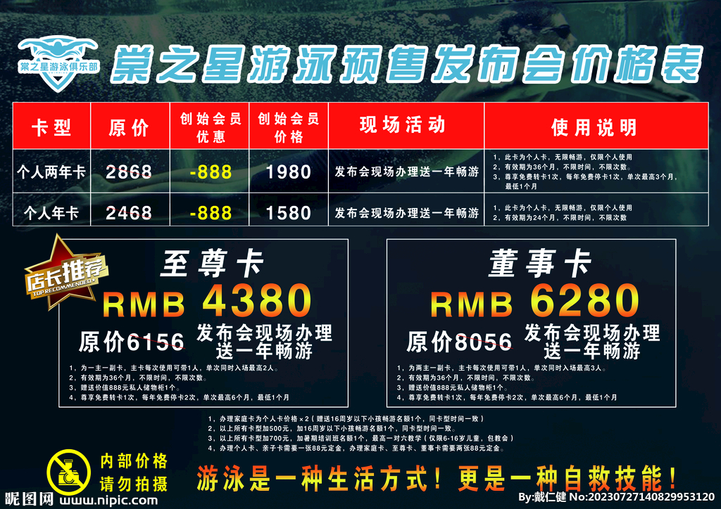 健身房开业价格表