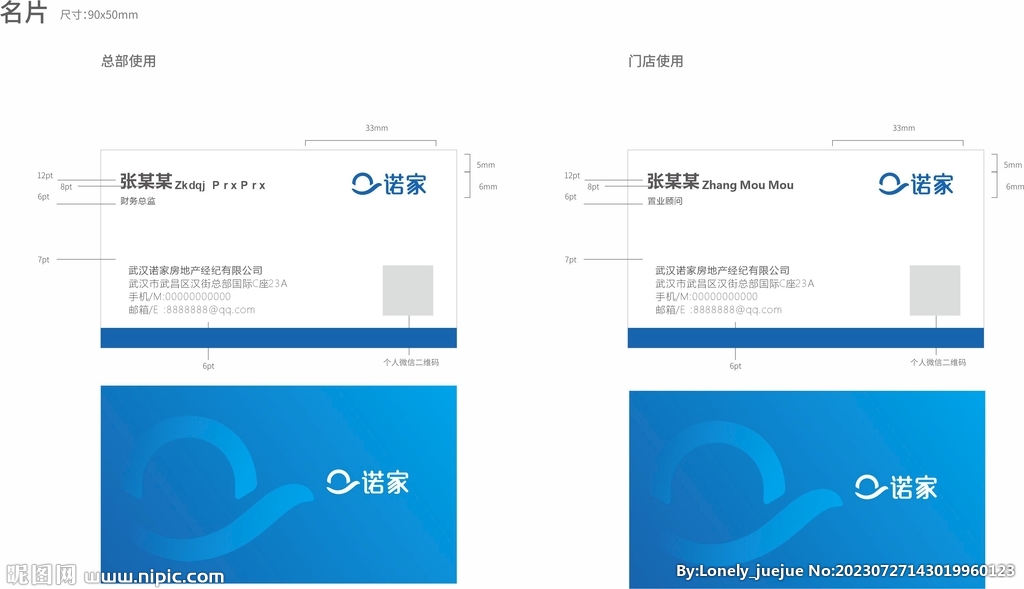 商务蓝色公司个人名片