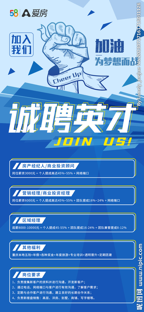 诚聘英才招聘海报握拳