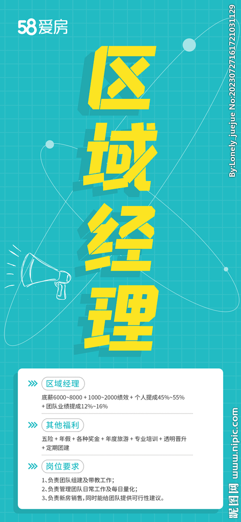 蓝色区域经理招聘海报